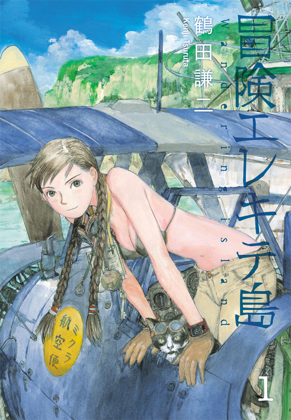 Cover for Wandering Island TPB (29-295)
