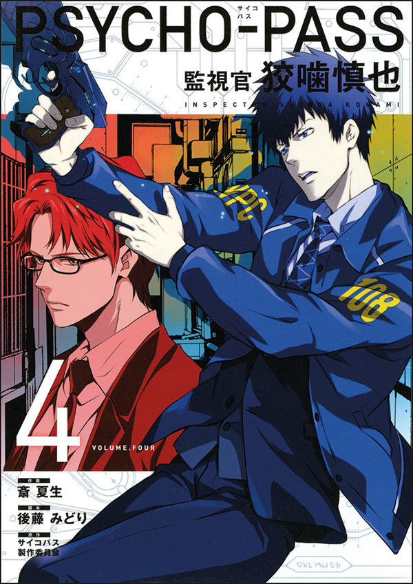 Psycho-Pass: Inspector Shinya Kogami Volume 4 TPB :: Profile