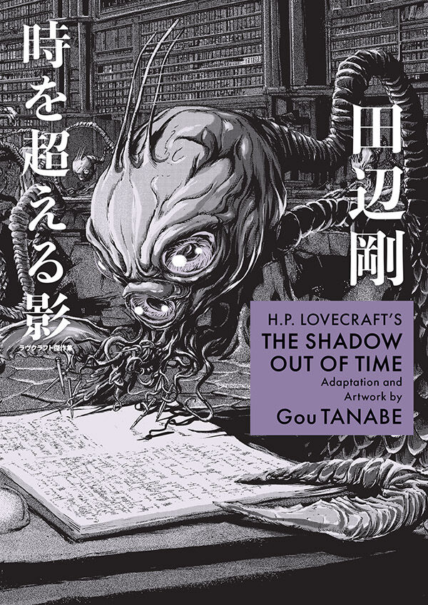 Cover for H.P. Lovecraft's The Shadow Out of Time TPB (3007-791)
