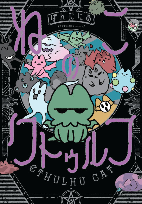 Cover for Cthulhu Cat TPB (3012-547)