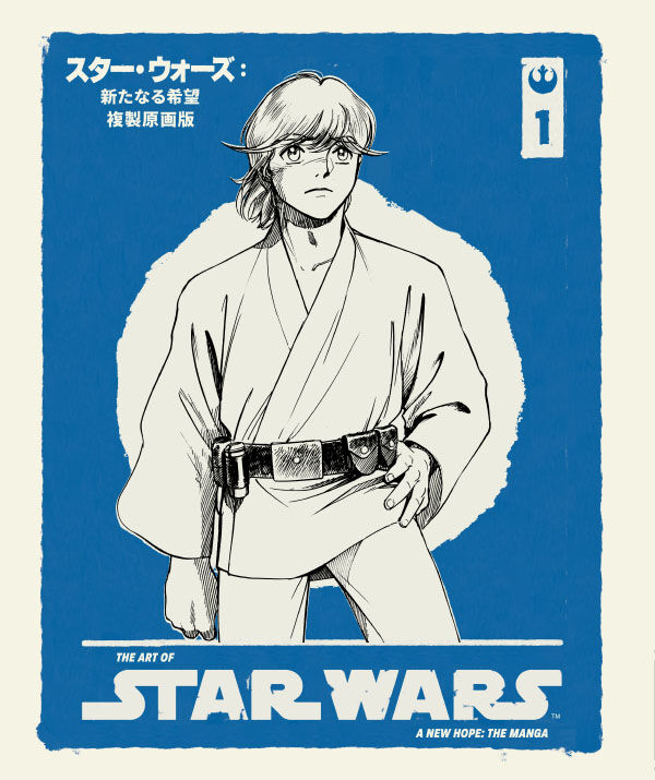 Cover for The Art of Star Wars: A New Hope--The Manga Volume 1 HC (3015-114)