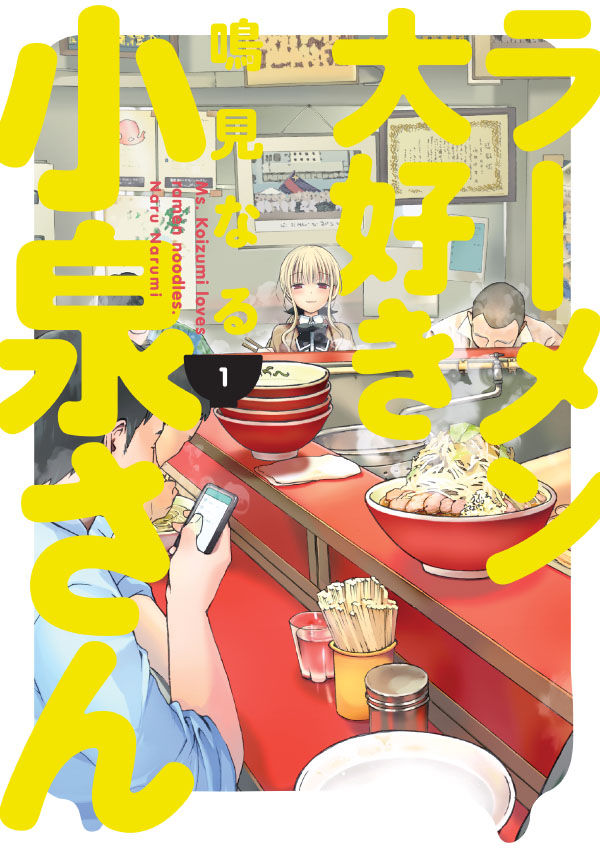 Cover for Ms. Koizumi Loves Ramen Noodles Volume 1 TPB (31-164)