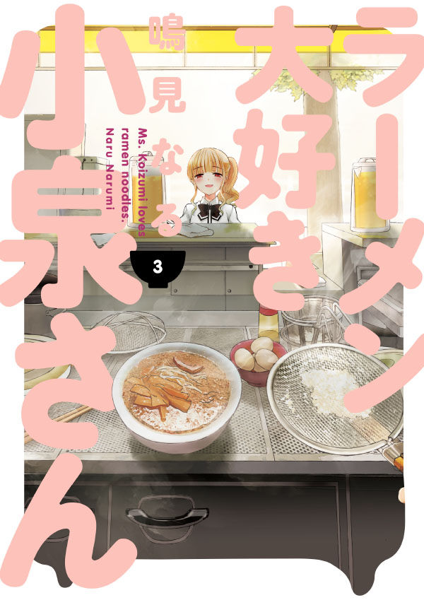 Cover for Ms. Koizumi Loves Ramen Noodles Volume 3 TPB (31-166)